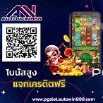 เว็บpg slotโดยตรง